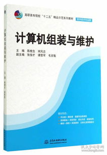 《計算機組裝與維護》精品示范課程建設(shè)方案——軟件技術(shù)專業(yè)群視角